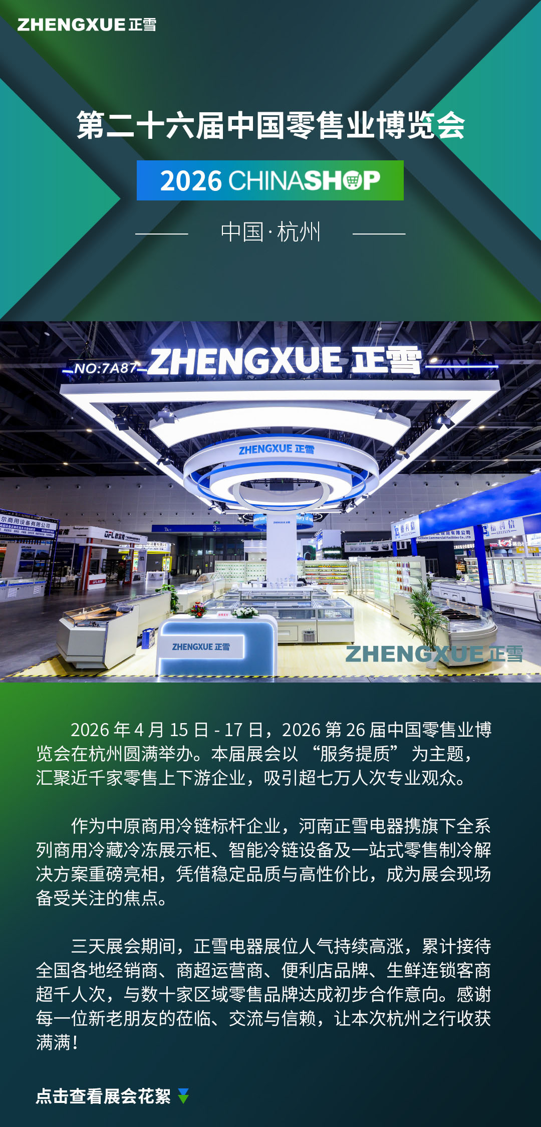 展会结束公众号1.jpg