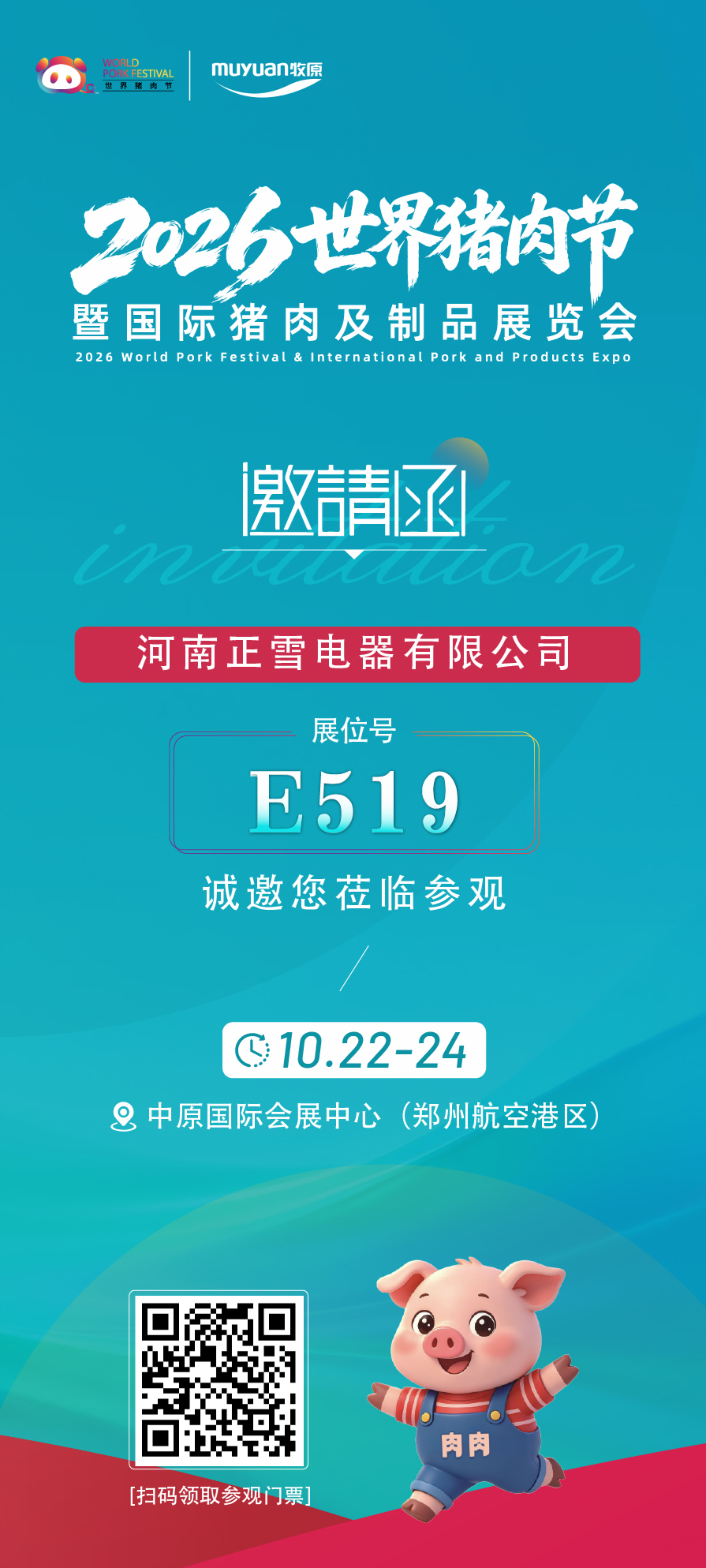 邀请函.jpg